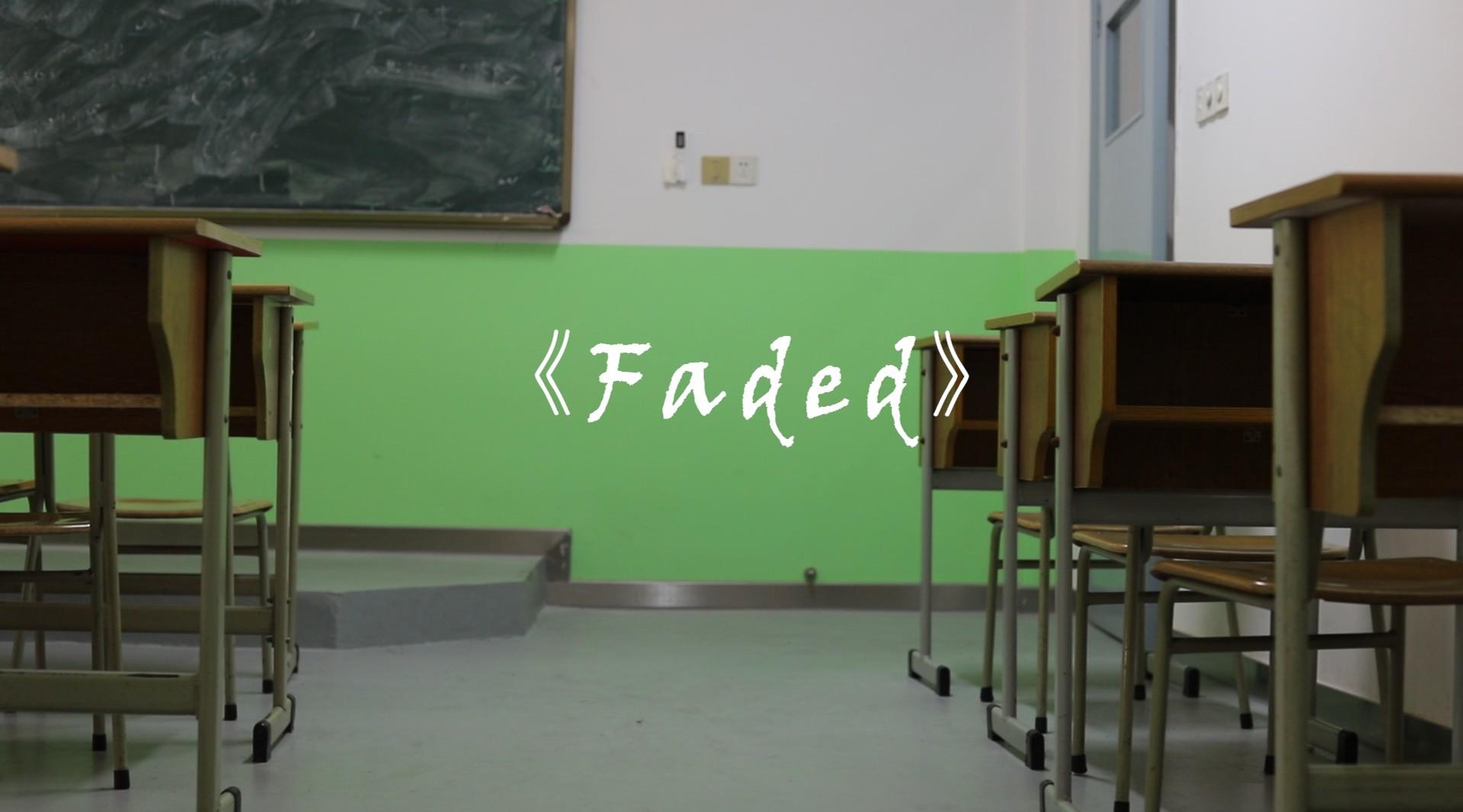 《Faded》MV仿拍