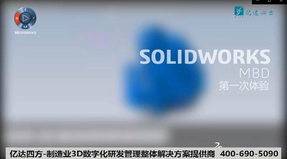 SOLIDWORKS MBD第一次体验