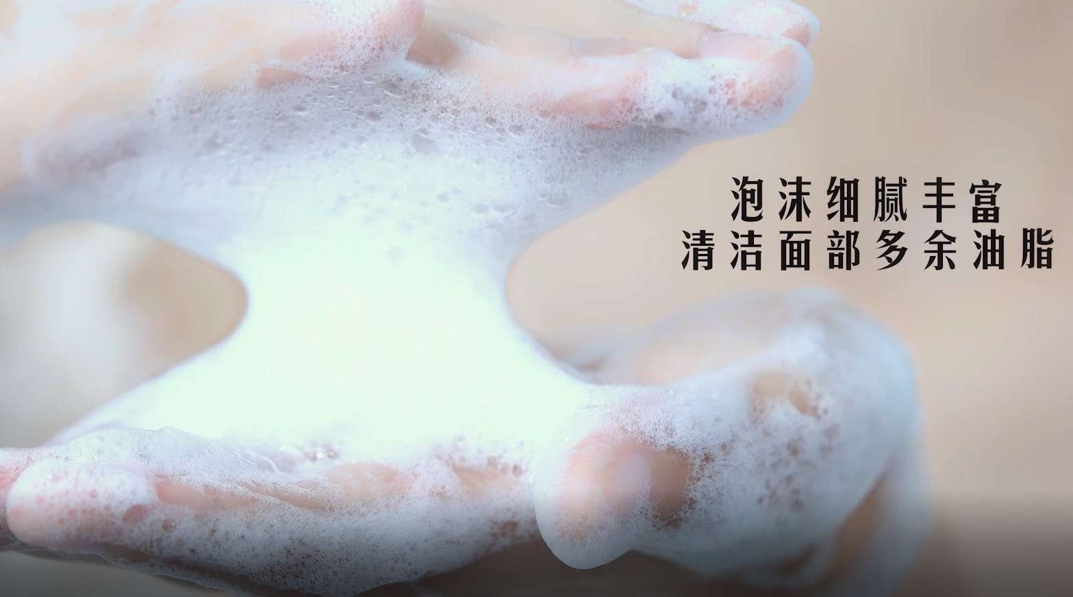 洗面奶产品视频
