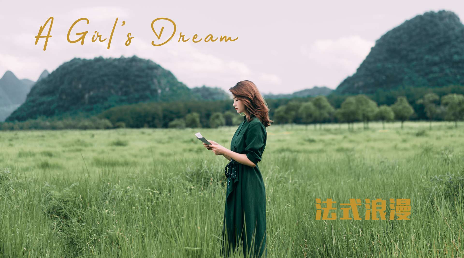 法 式 浪 漫 | A Girl's Dream