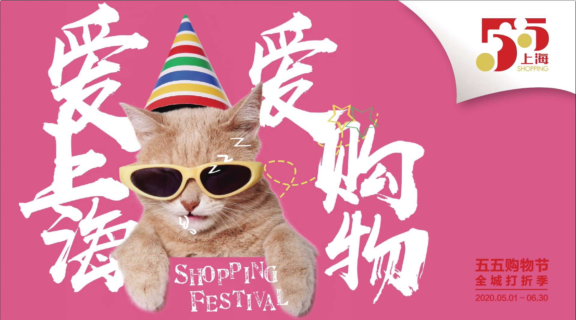 上海购物节宣传片