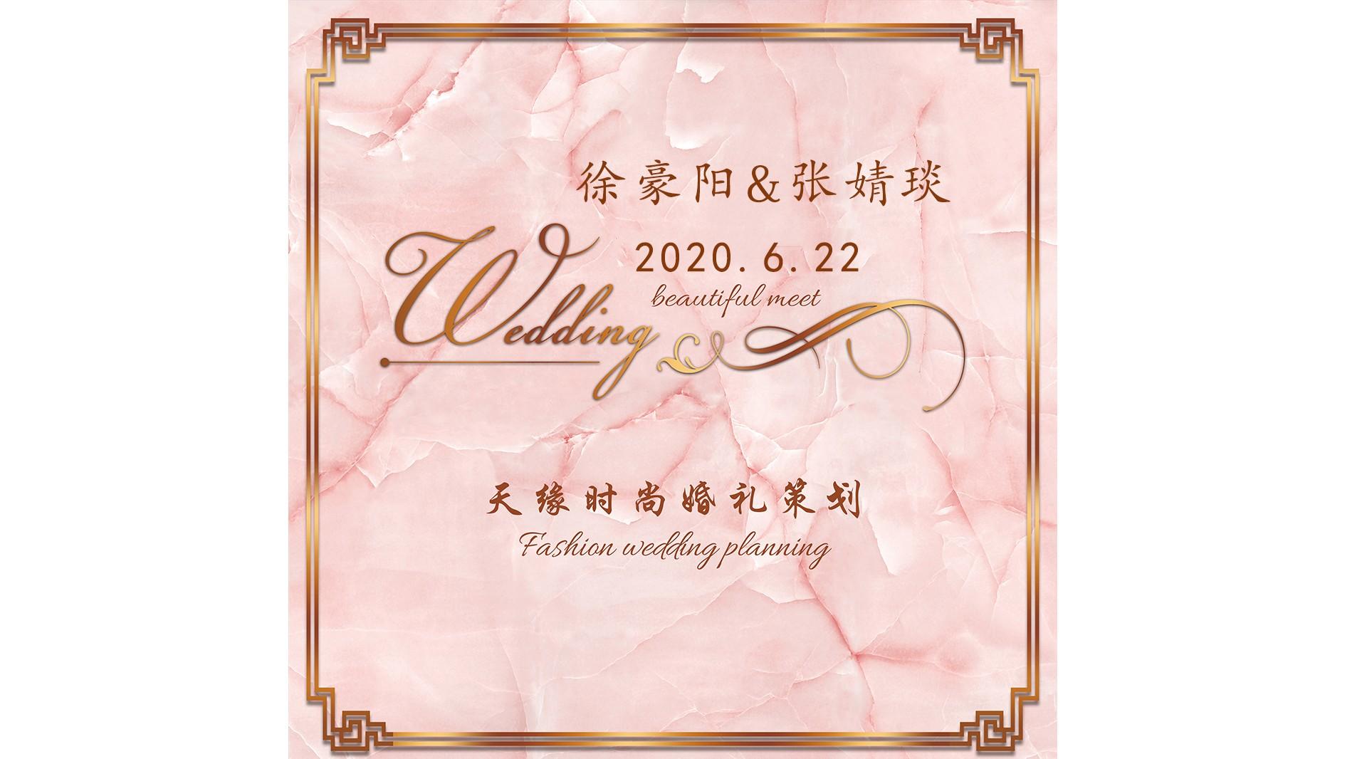 2020.6.22婚礼MV