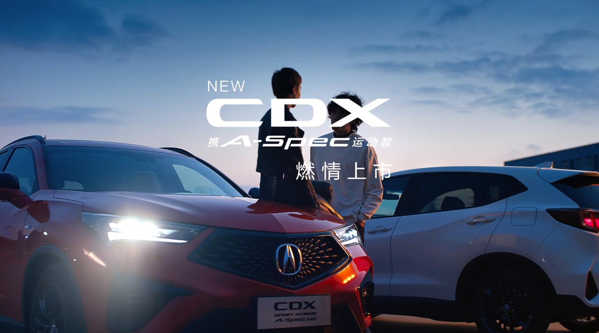广汽Acura NEW CDX TVC_2020