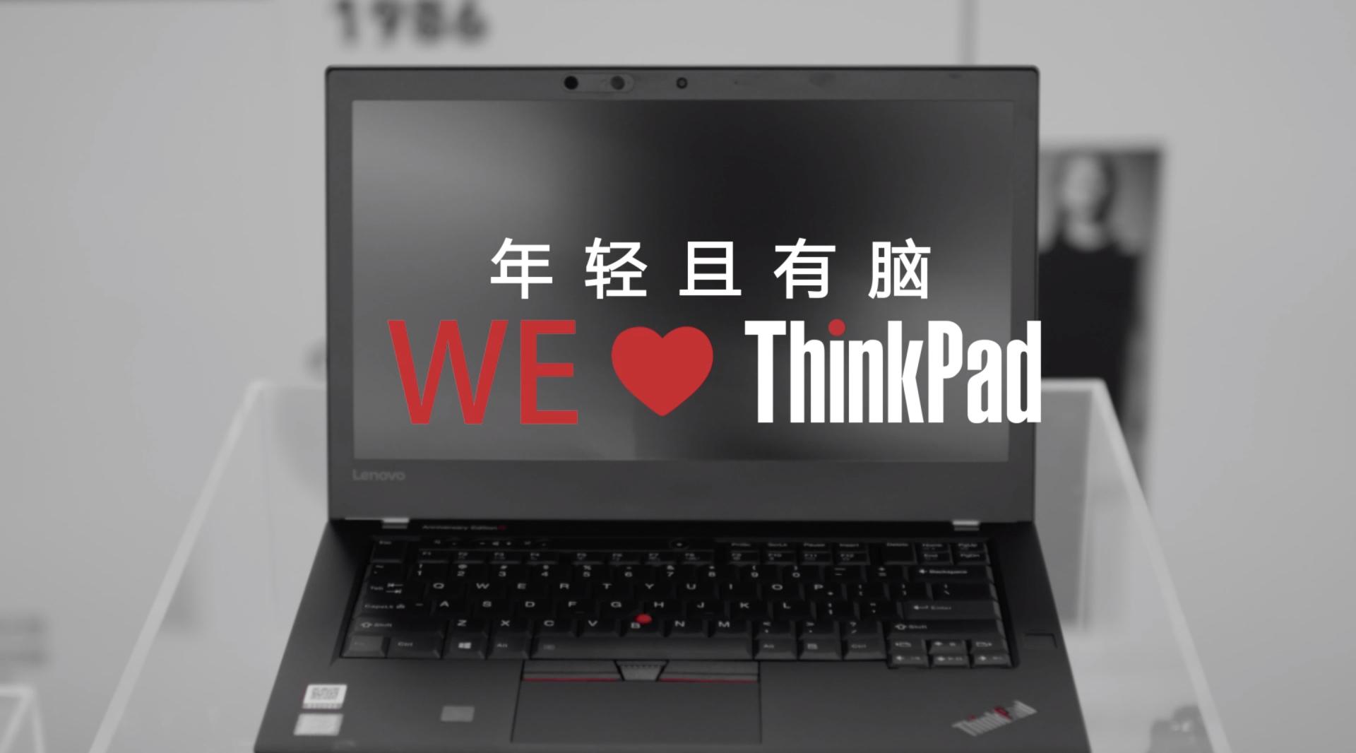 ThinkPad25周年发布会