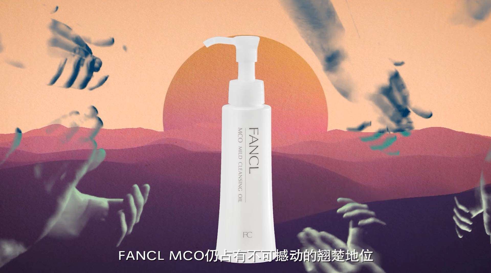 FANCL卸妆油｜美妆护肤产品广告视频拍摄制作