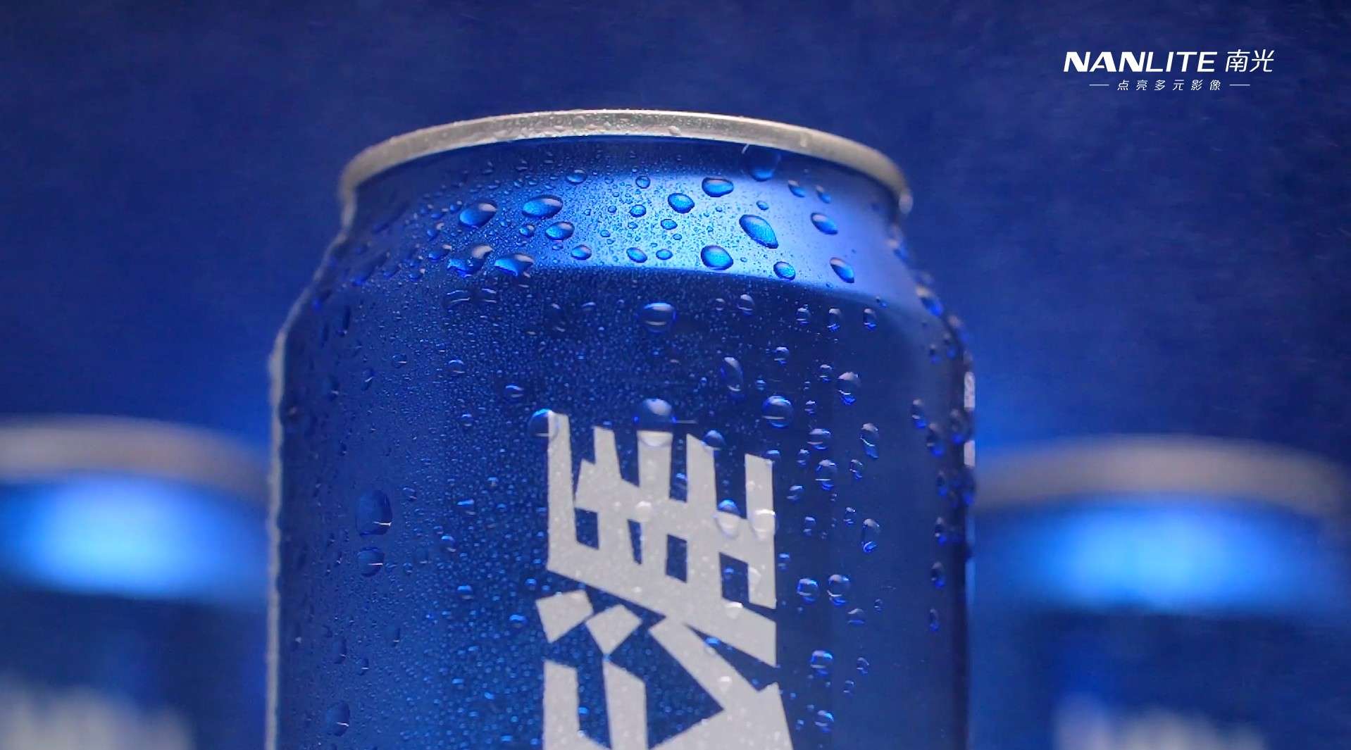 NANLITE -【布光案例】一看就会的电商super-X啤酒拍摄布光!