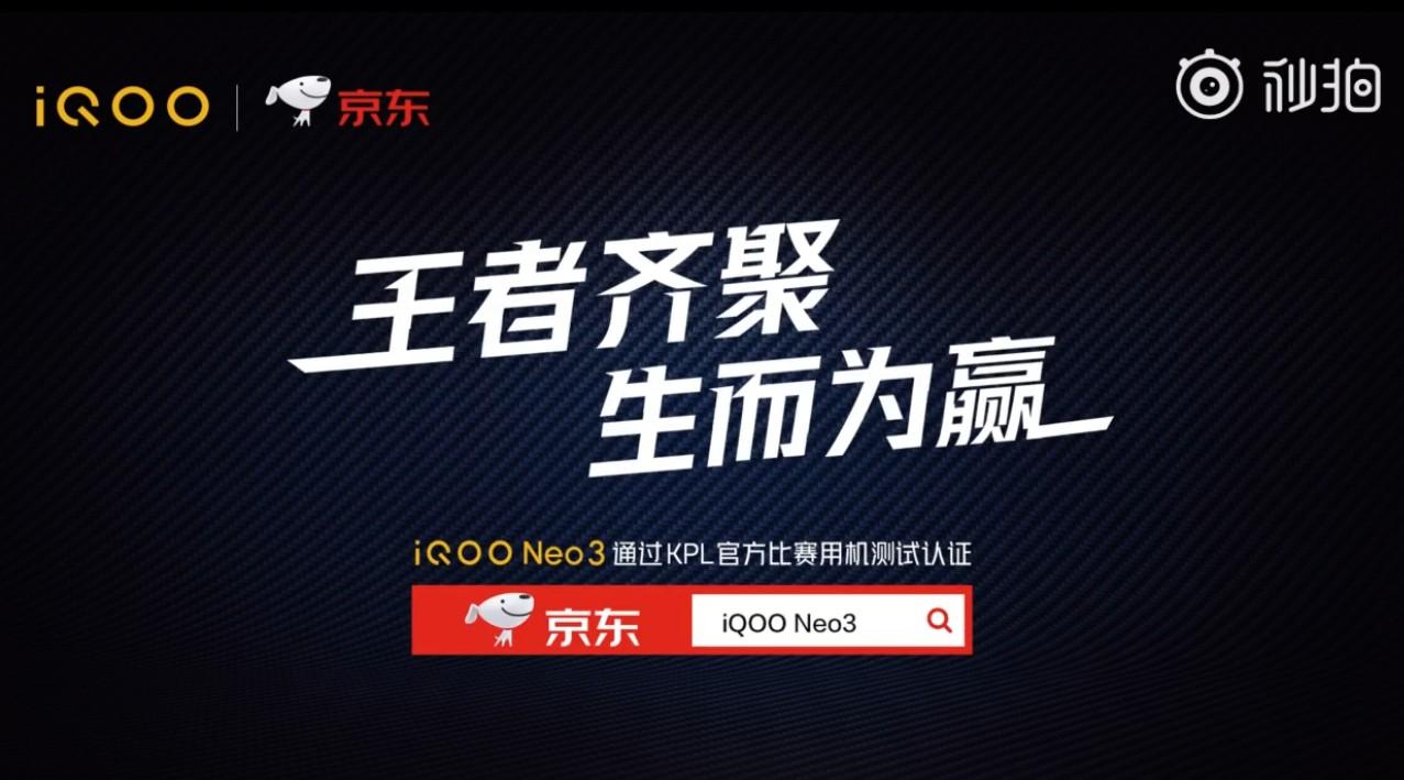 iQOO Neo 3 ——「让他一路开挂的秘密是什么？」