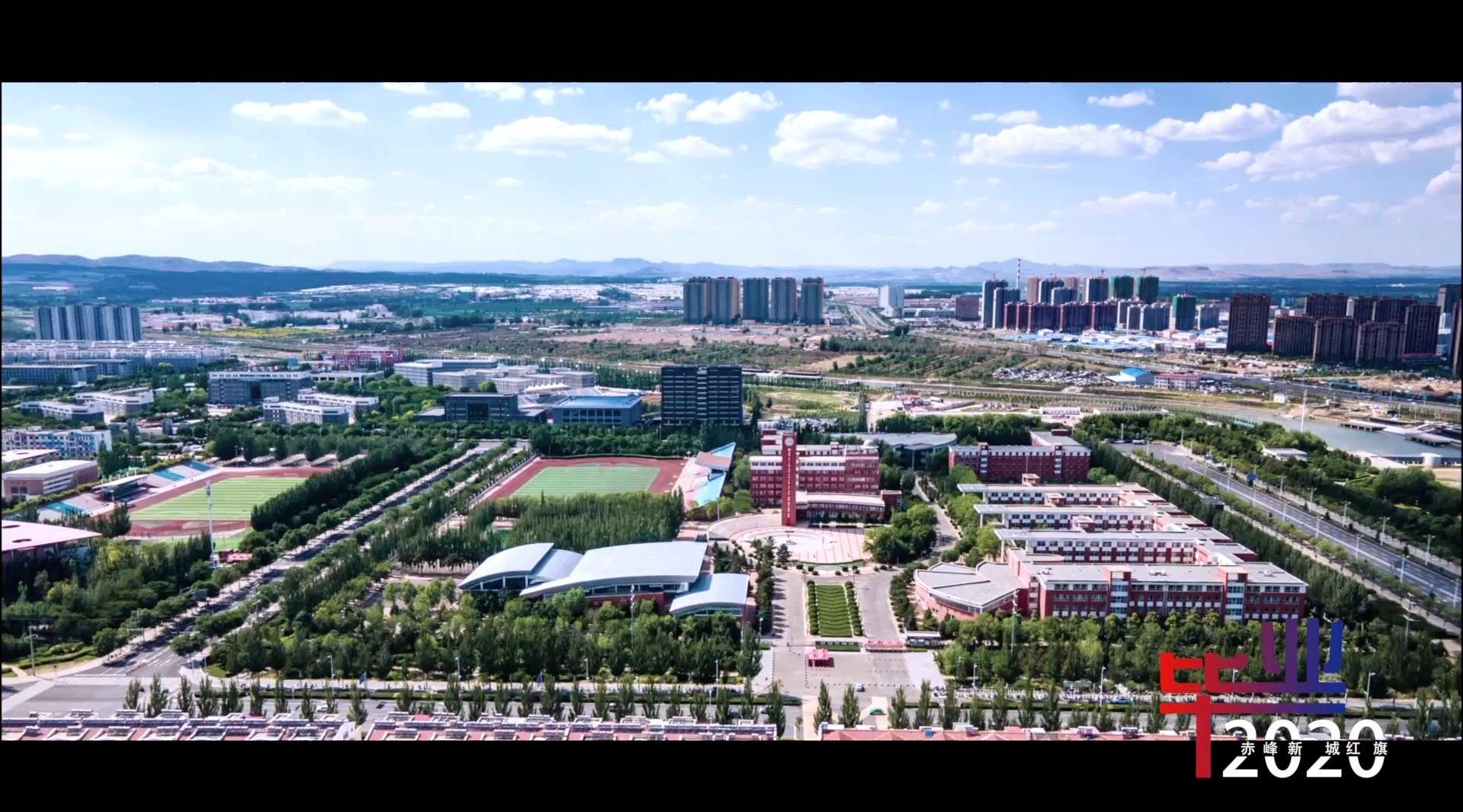 赤峰新城红旗中学2020届毕业微视频
