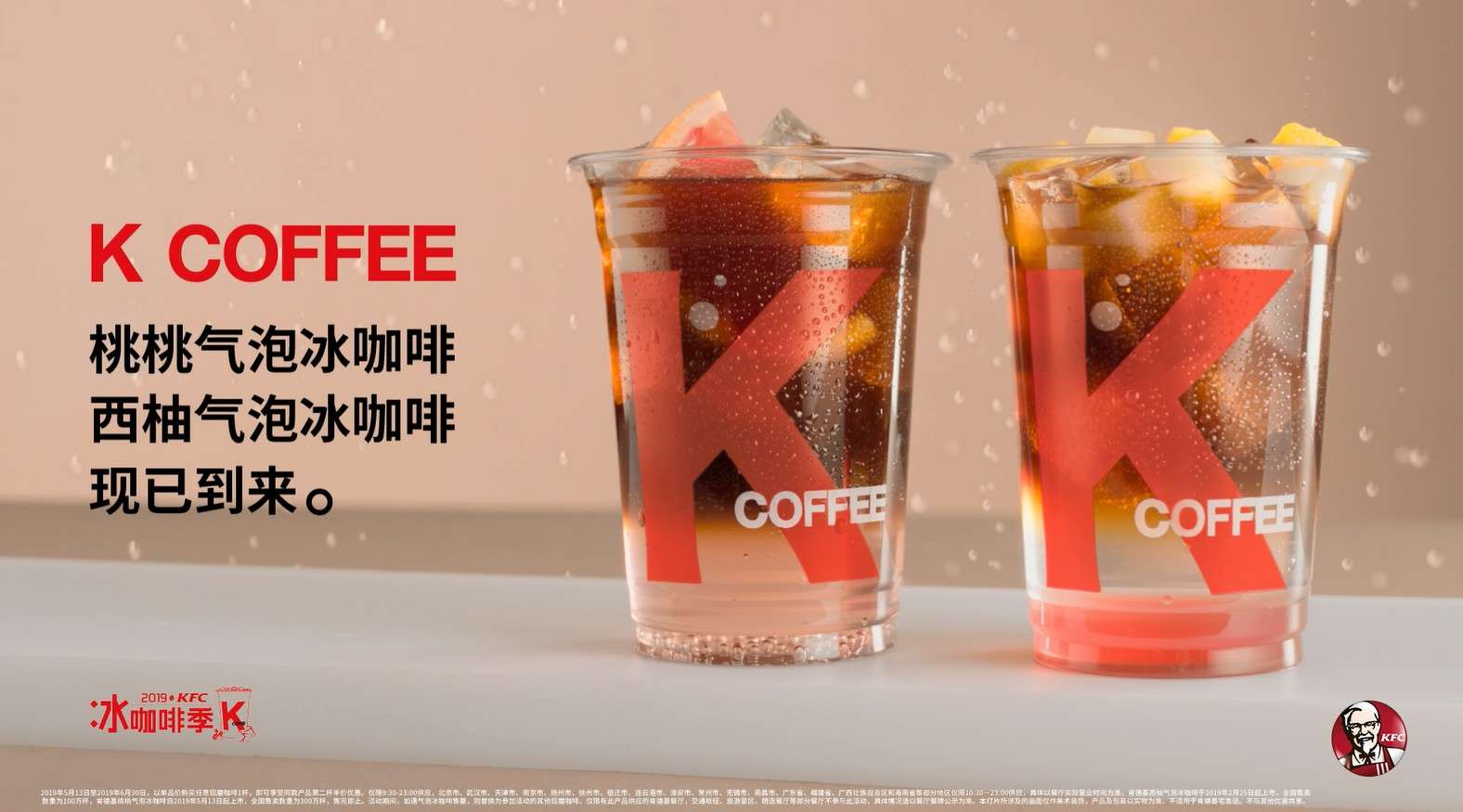 肯德基-K Coffee《桃桃气泡冰咖啡篇》/朱一龙