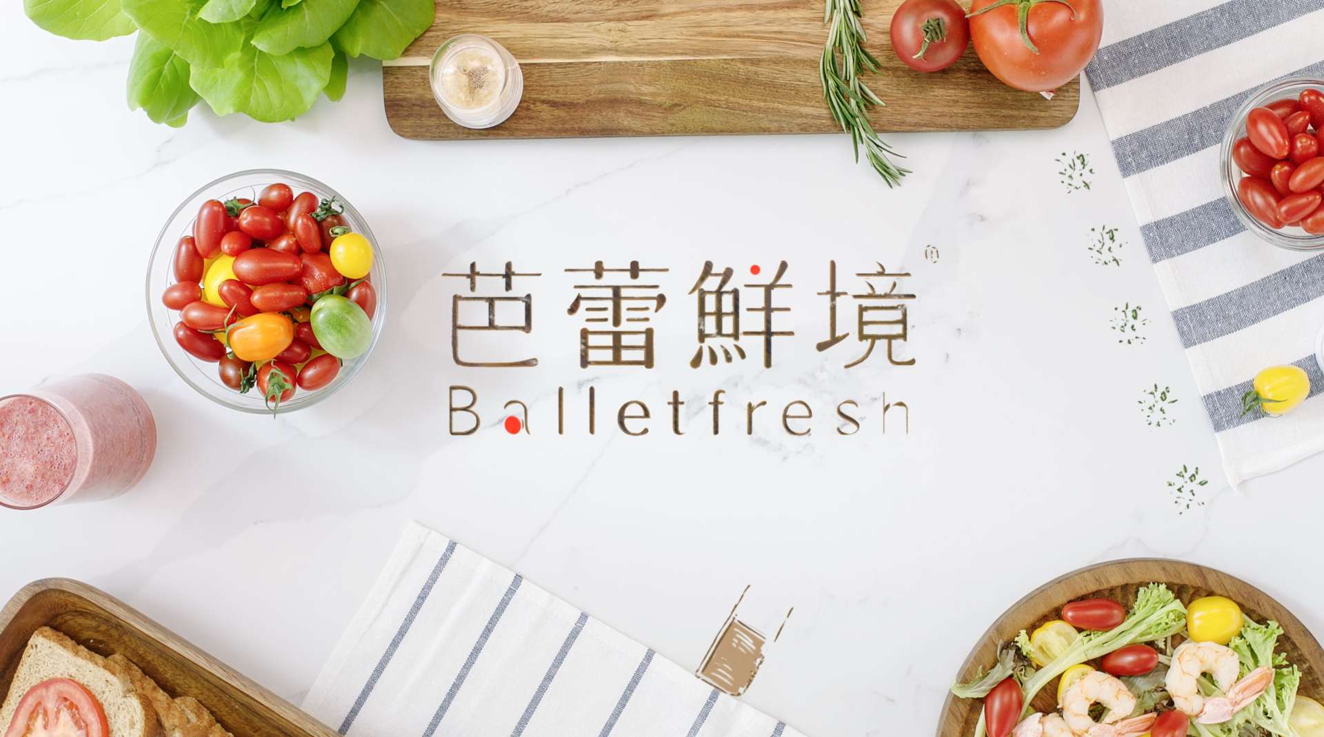 芭蕾鲜境｜番茄农场企业品牌宣传片