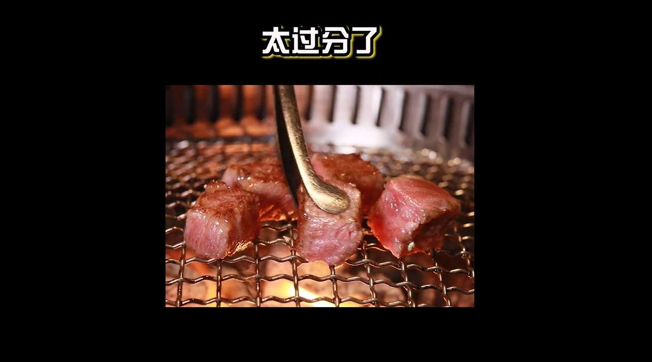 烤肉｜产品探店