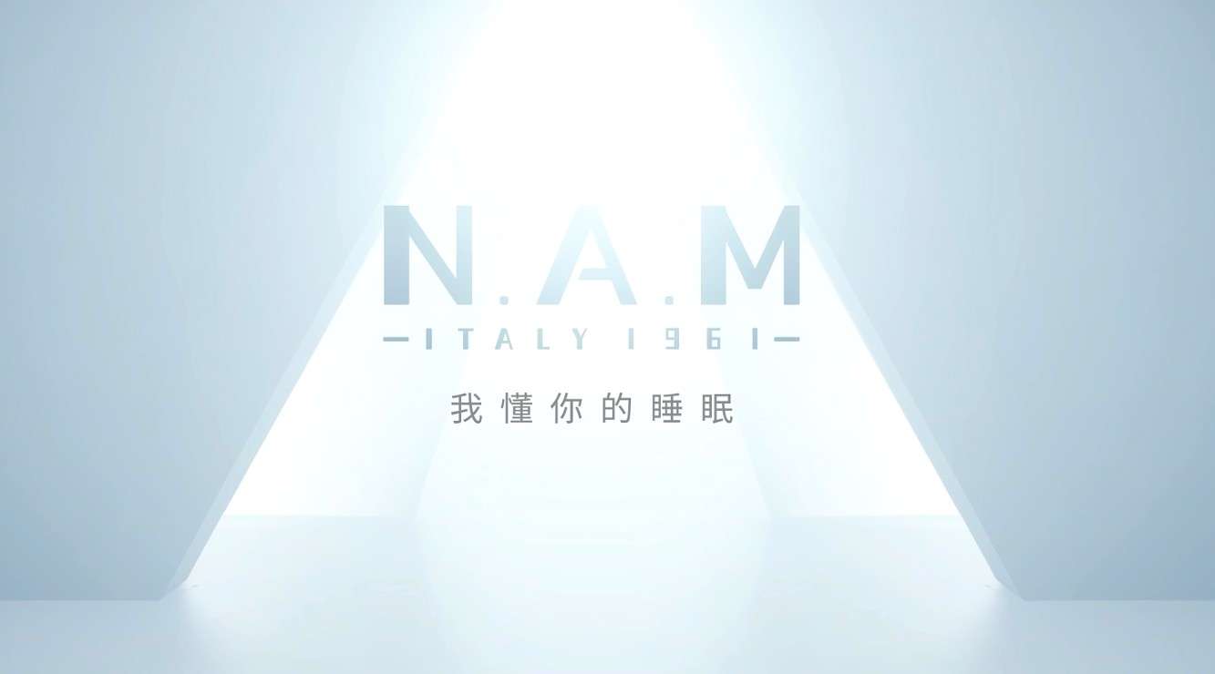 NAM品牌形象片《我懂你的睡眠》