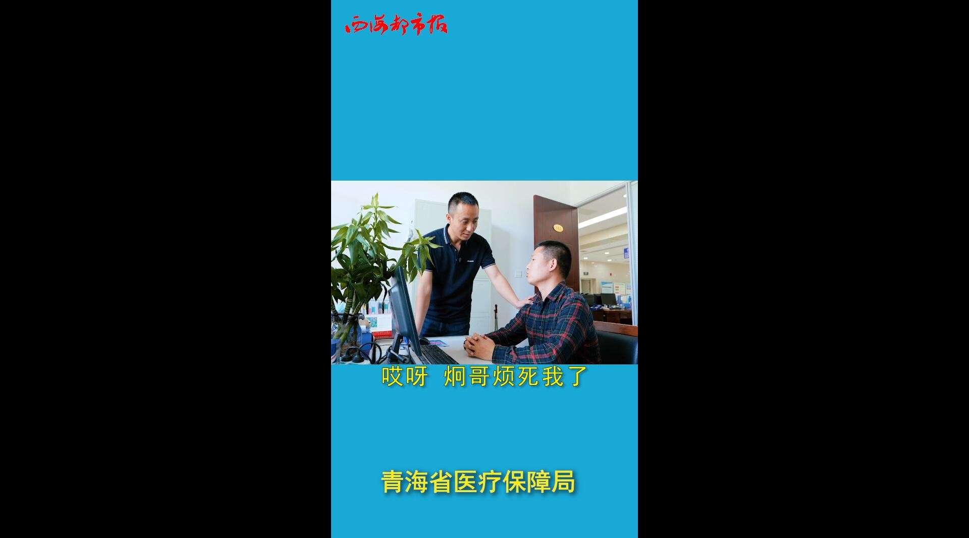 青海省医疗保障局政策宣传
