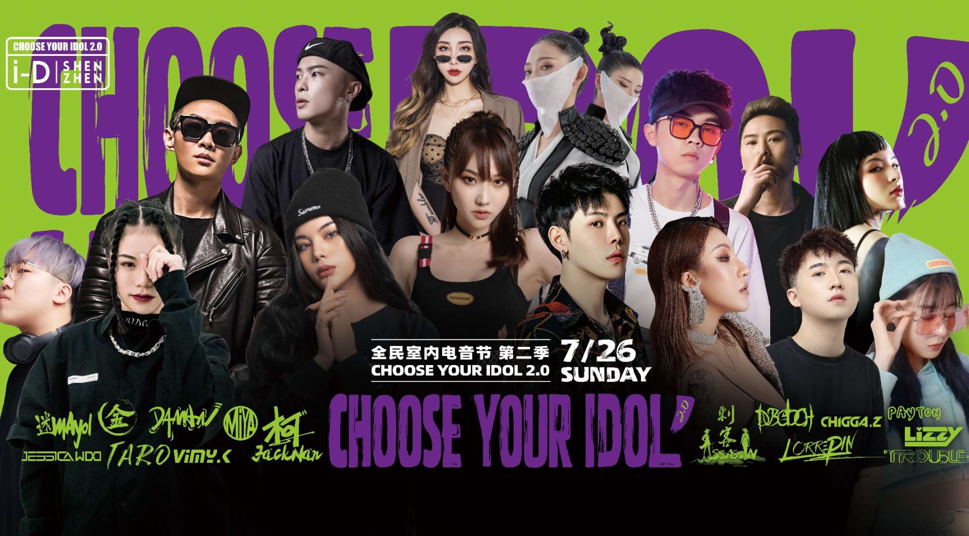 Choose Your Idol 2.0 预告片