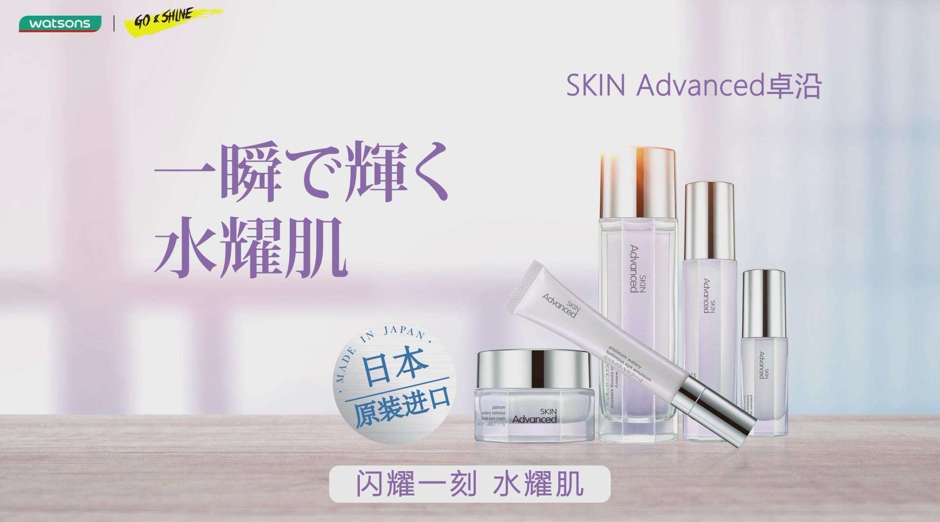 SKIN Advanced卓沿 水耀肌产品宣传片