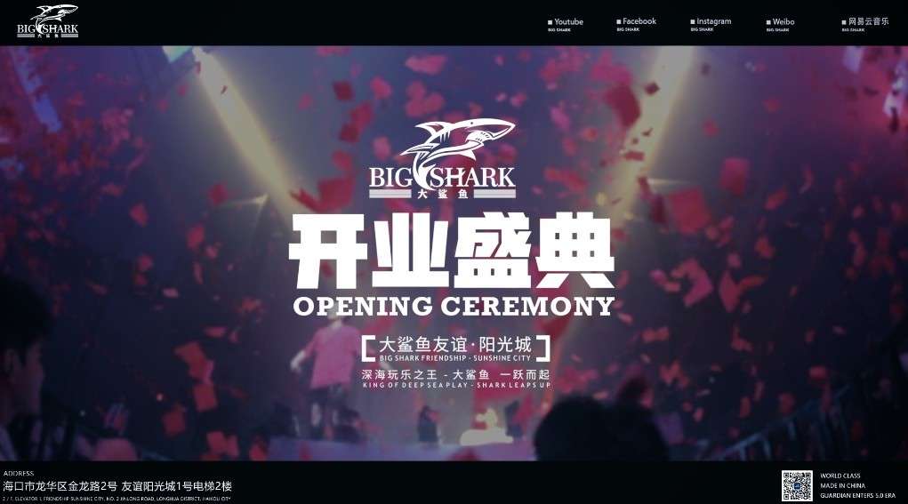 中国海口 | BIG SHARK | 大鲨鱼友谊阳光城店 | 开业盛典回顾