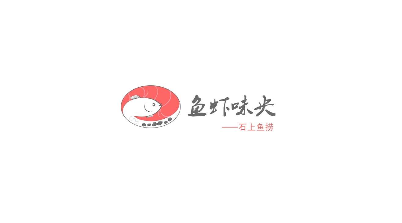 鱼虾味央-店铺宣传片