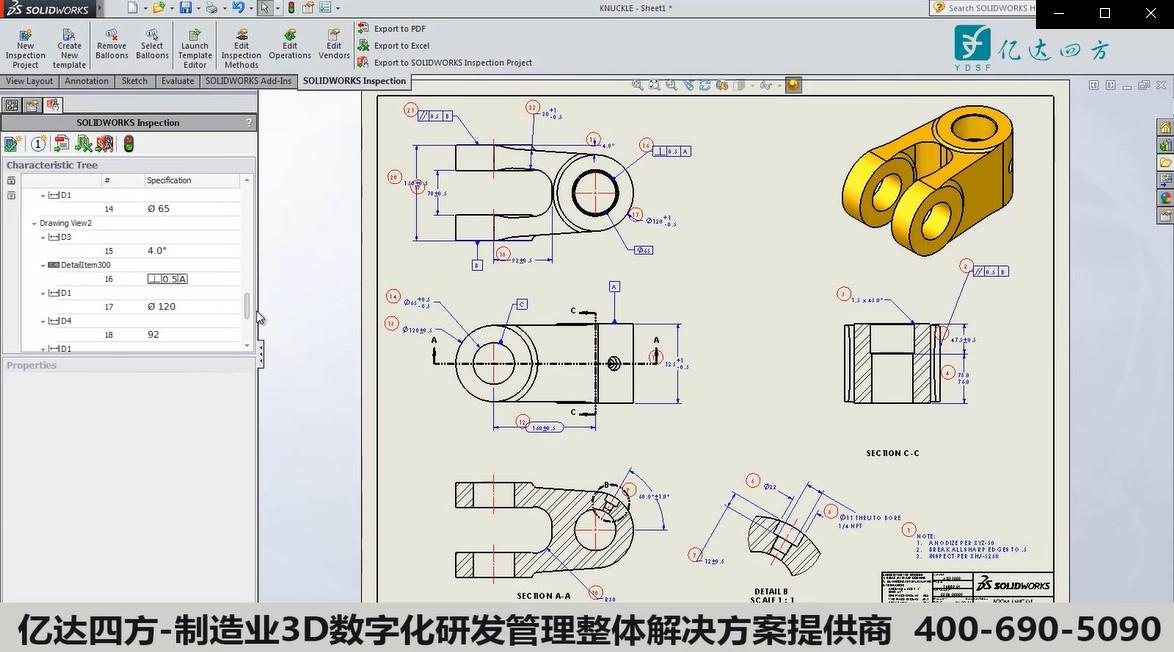 SOLIDWORKS Inspection展示介绍