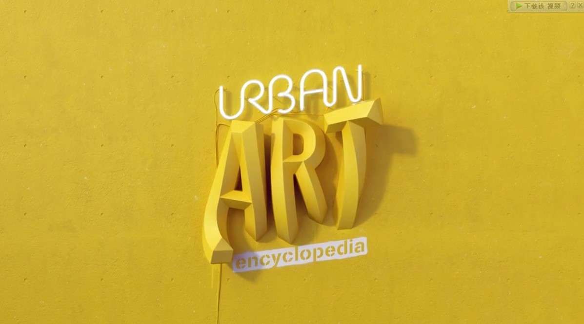 炫酷创意！送你一本《城市艺术百科全书》
