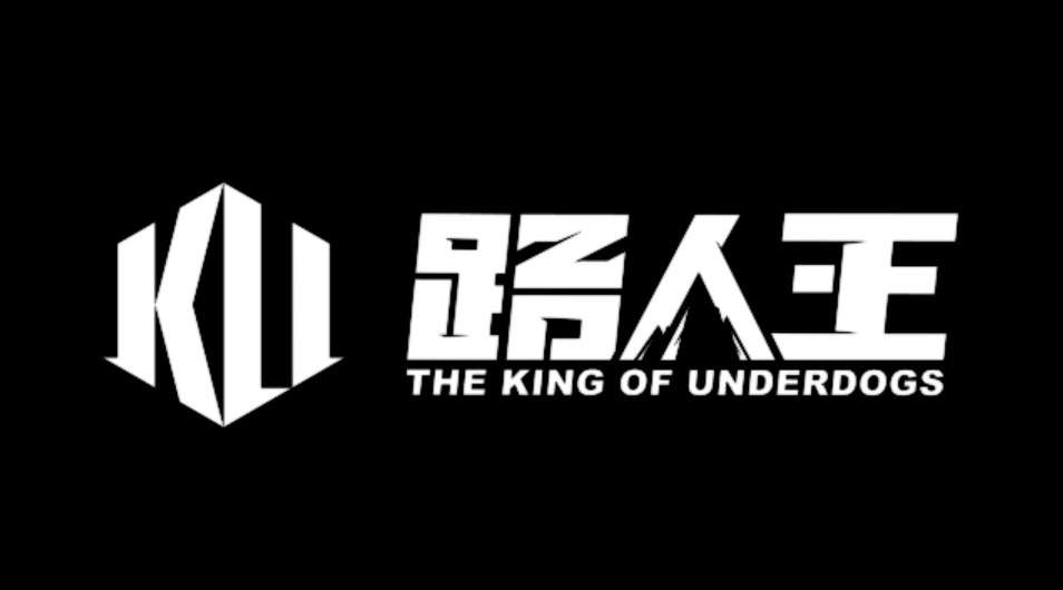 HUPU 路人王 THE KING OF UNDERDOGS