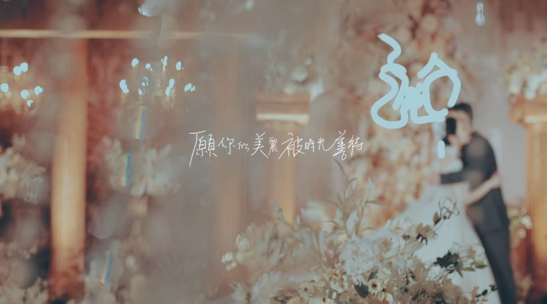 Liu + Li | Aug 8 2020 婚礼短片