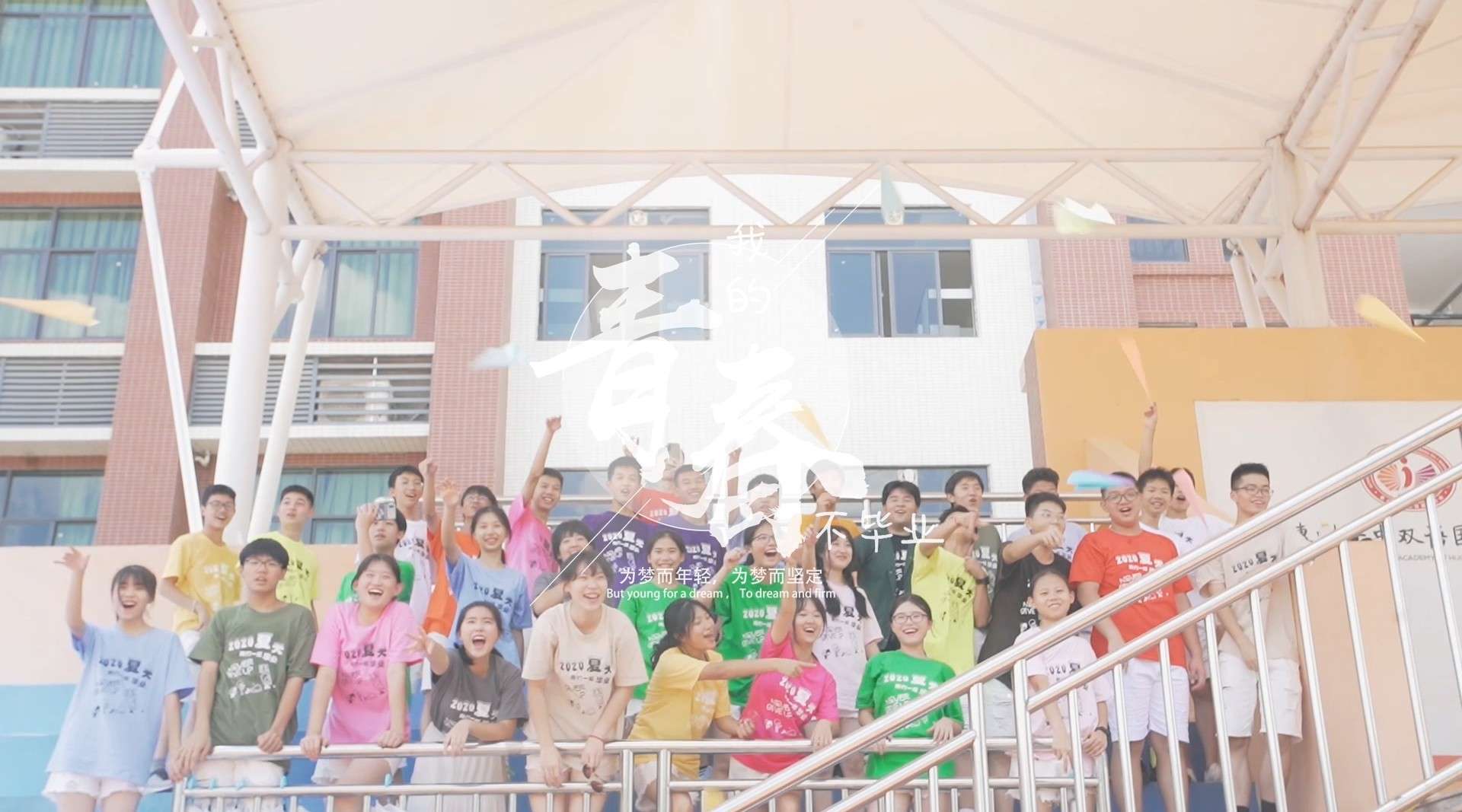 2020毕业季︱惠州一中双语学校︱九年二班