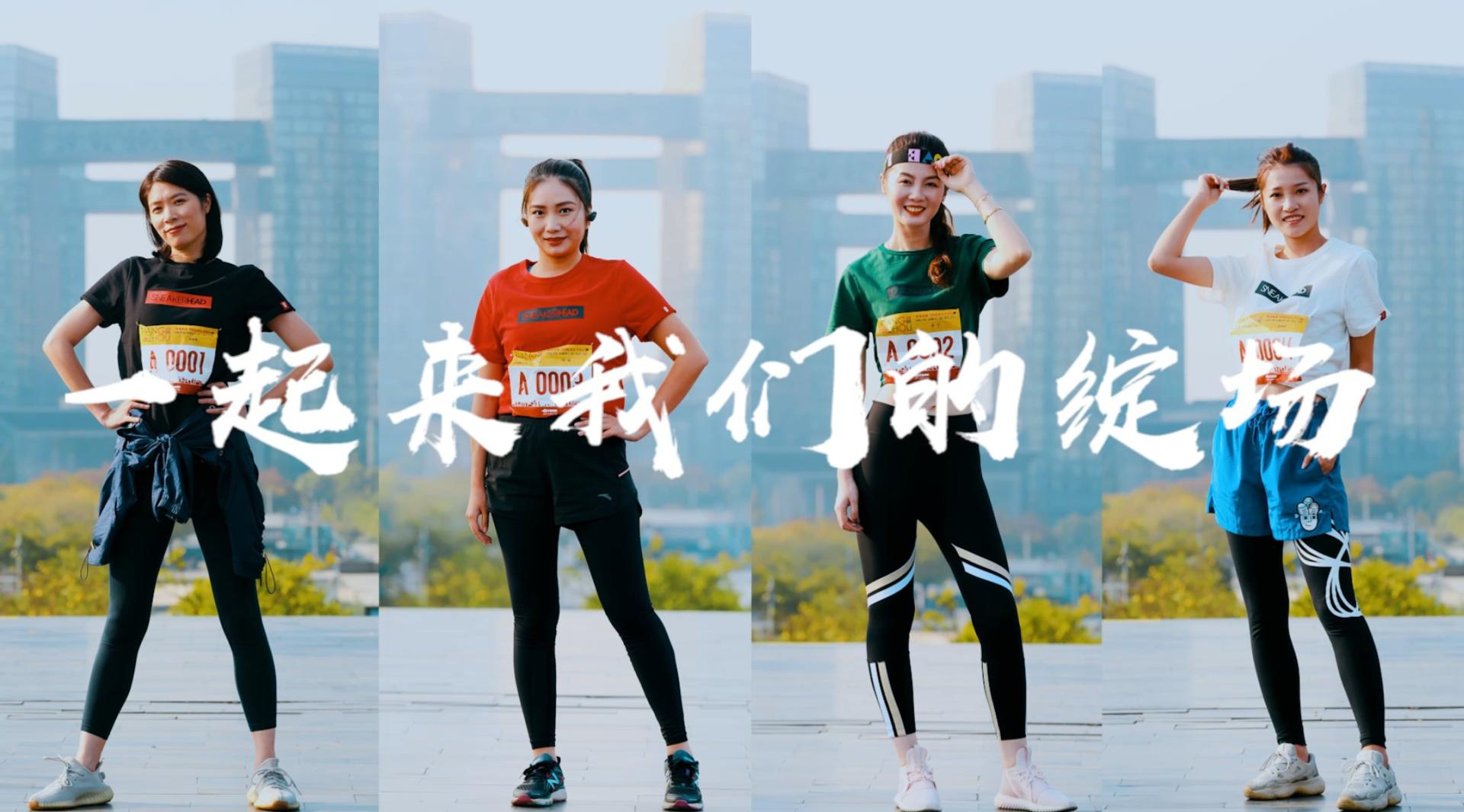 “”“竟奔钱塘”2019杭州女子十公里｜《我们的绽场》