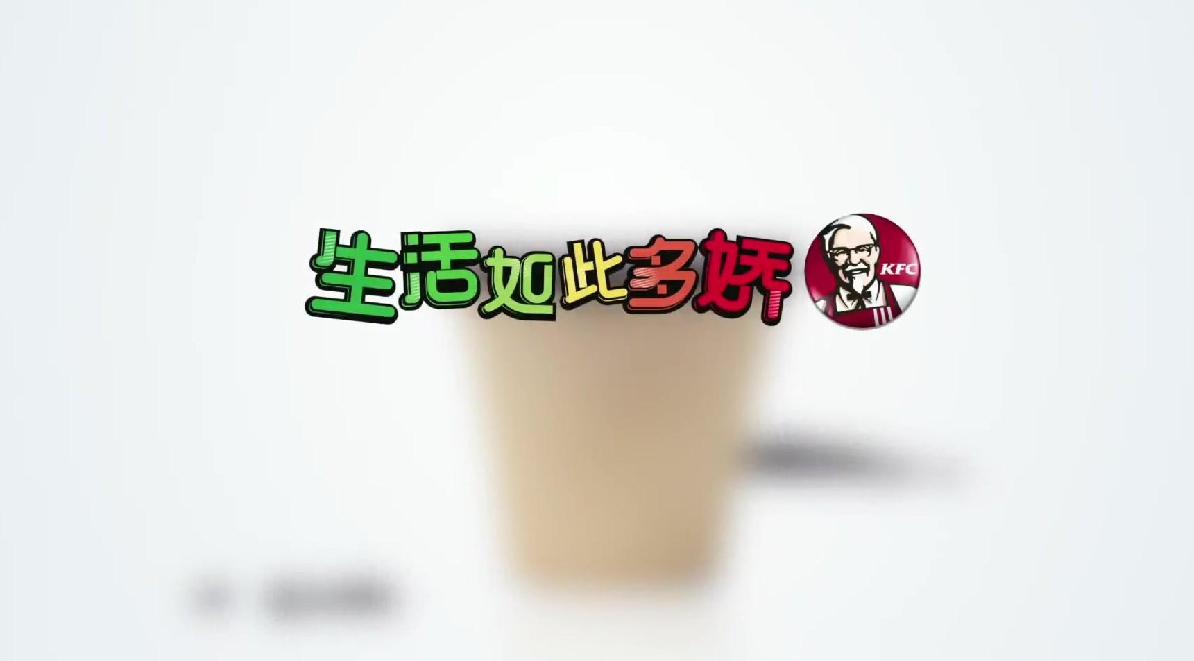 KFC咖啡杯广告花絮