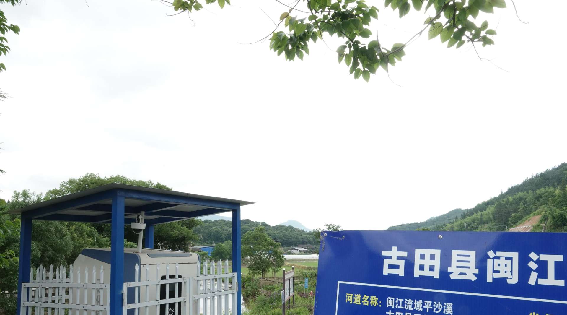 古田县翠屏湖水质在线监测机制创新项目