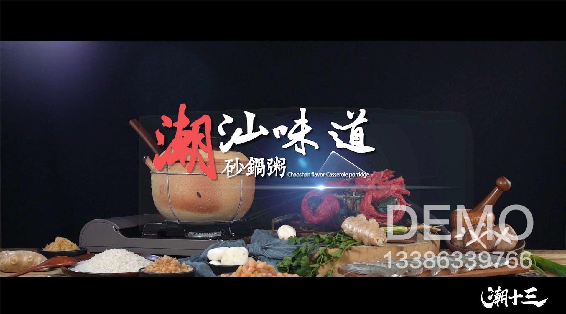 美食广告 潮汕砂锅粥