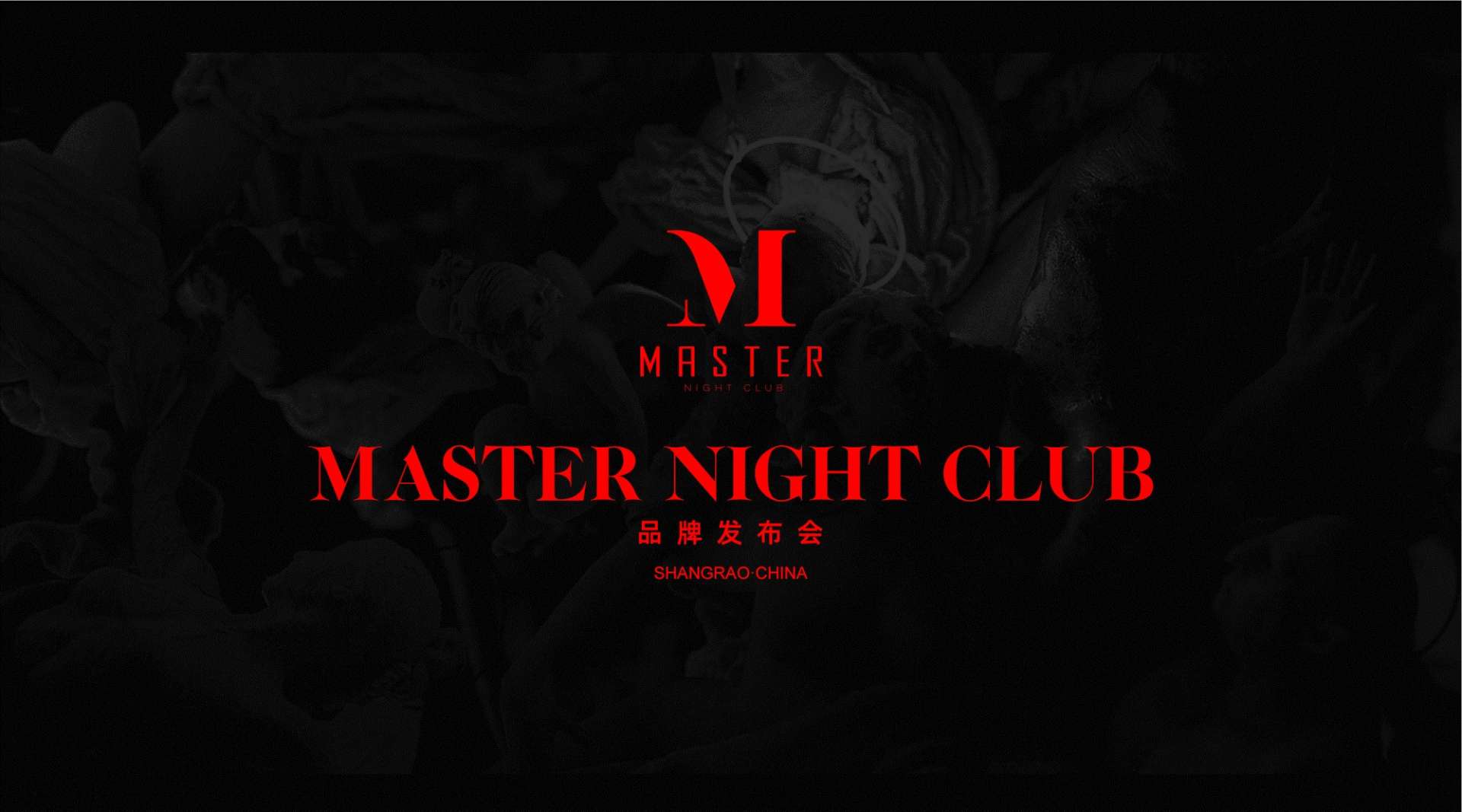美高美集团旗下MASTER NIGHT CLUB | 旗舰店品牌发布会