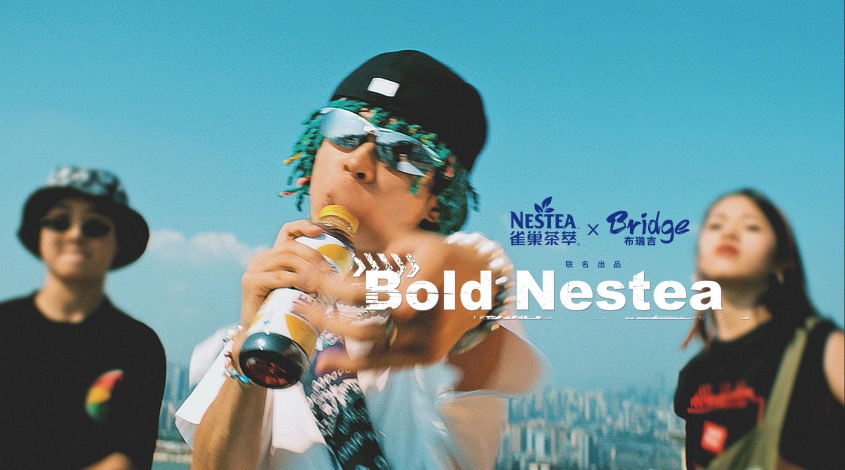 雀巢茶萃x布瑞吉Bridge《Bold Nestea》MV（2020）