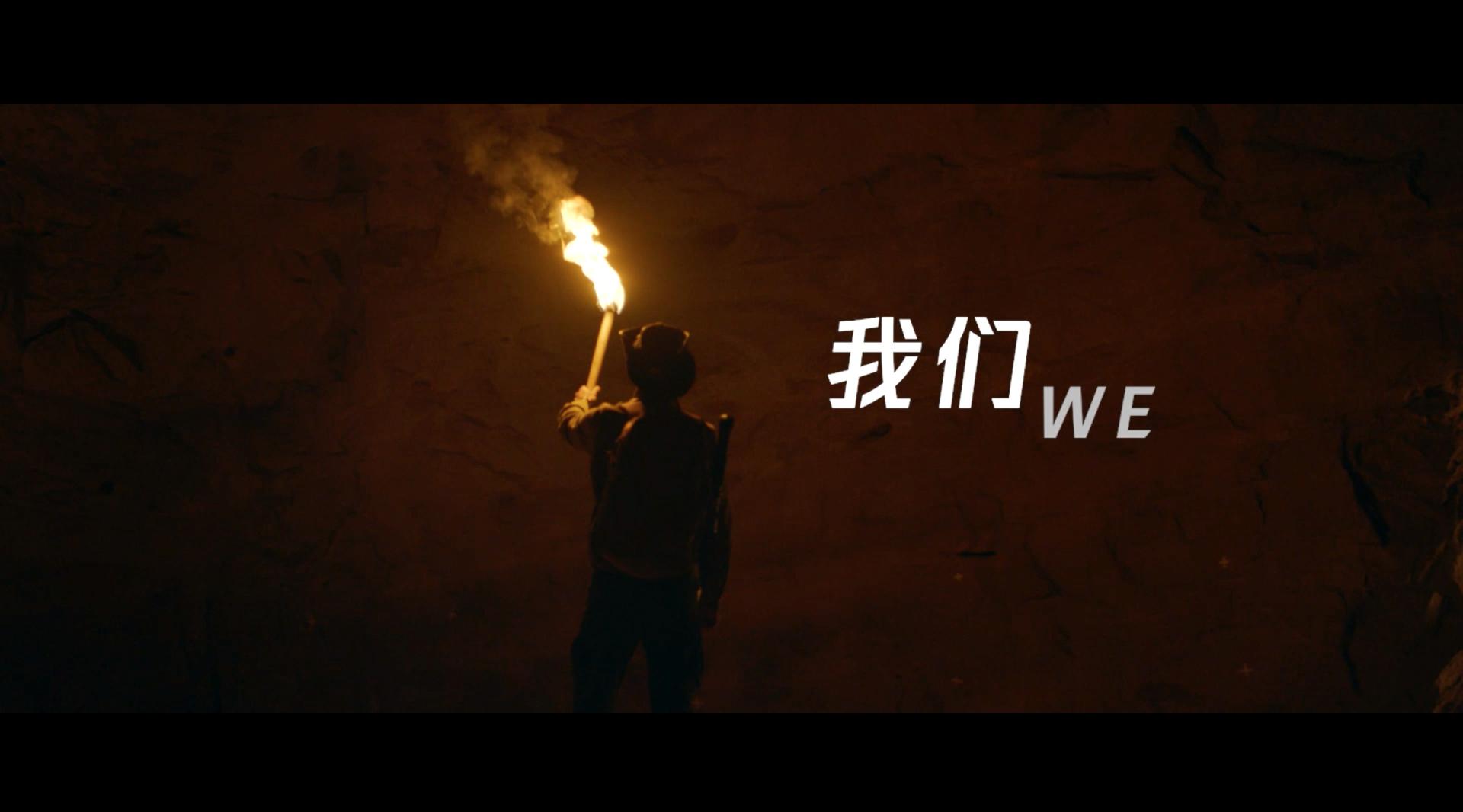 腾讯集团宣传片《我们》