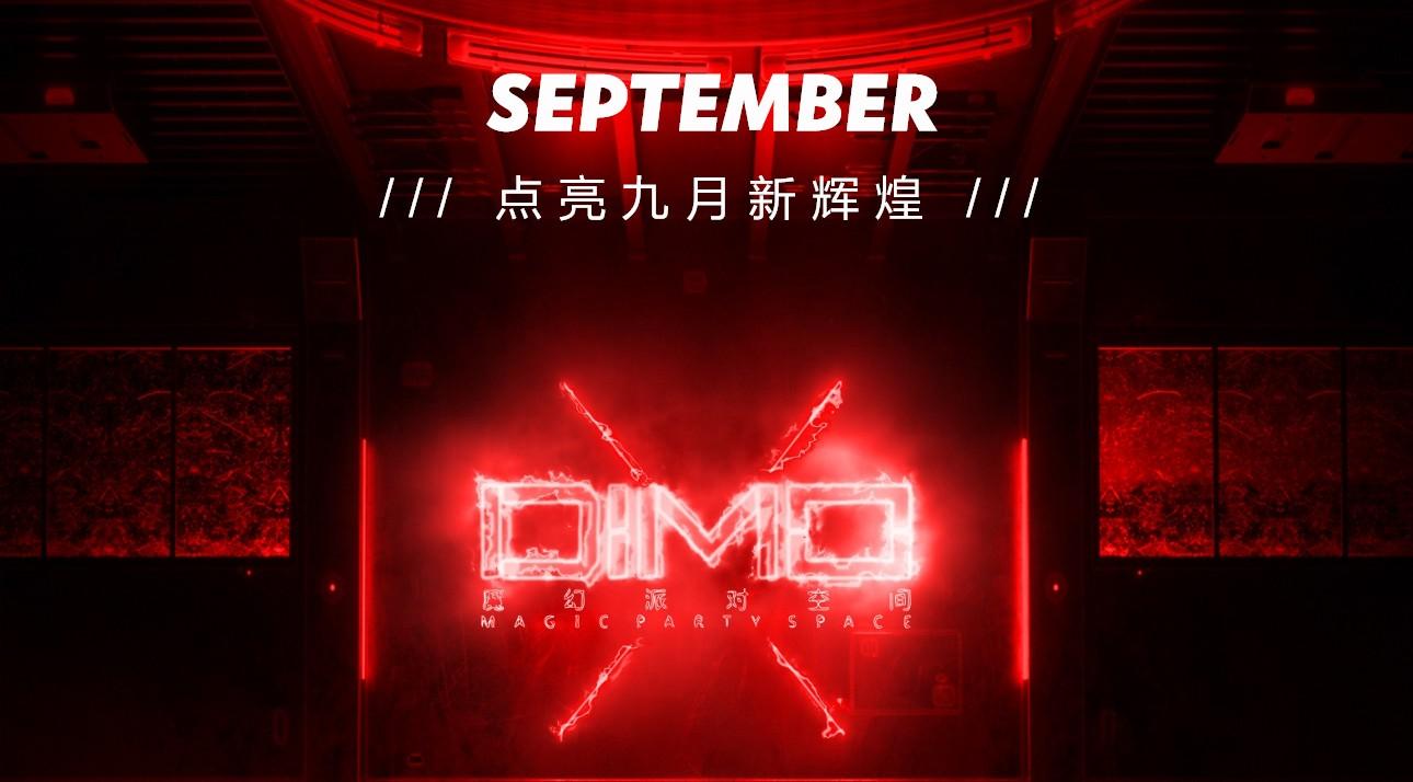 #DIMO CLUB#点亮9月新辉煌