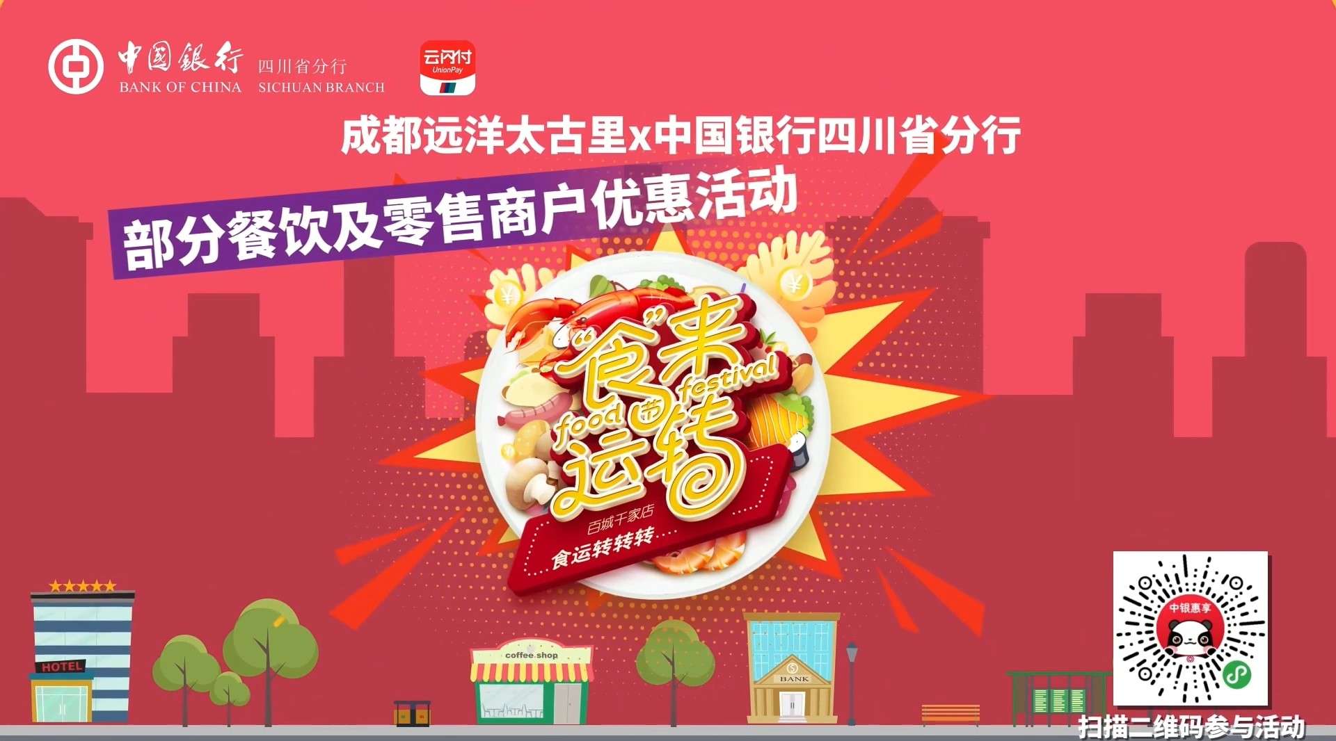 中国银行云闪付宣传动画