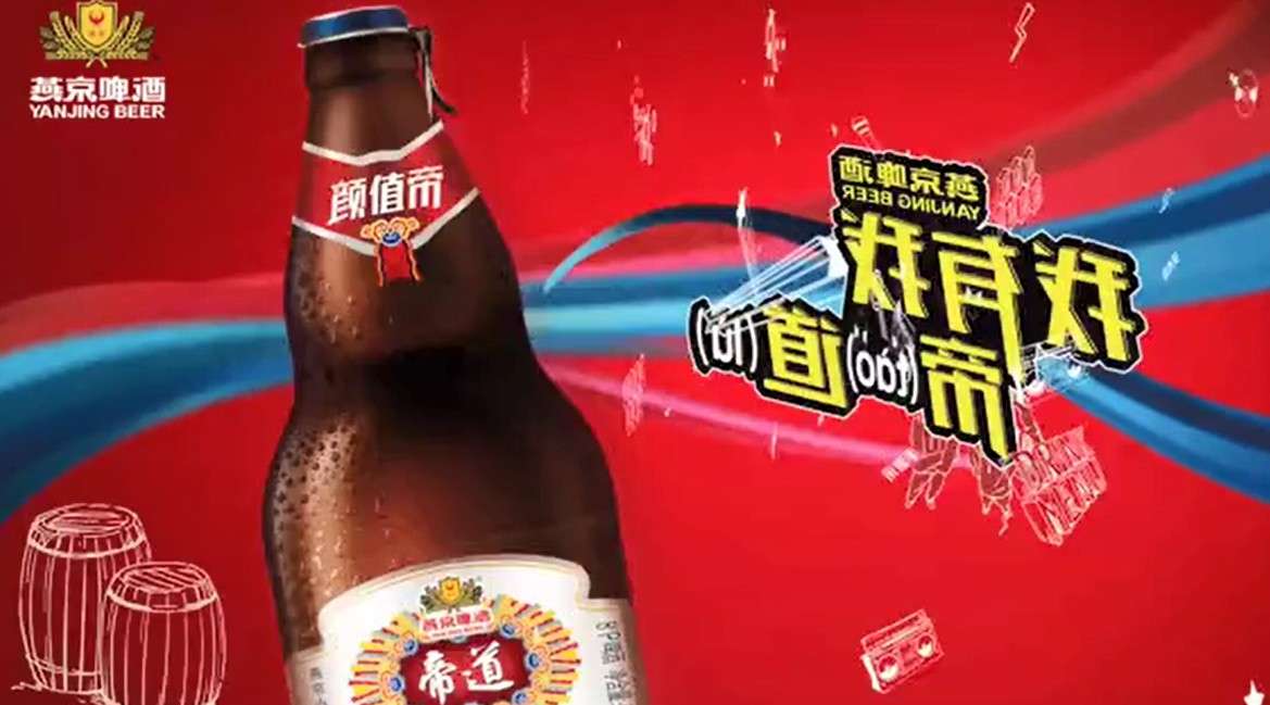 燕京啤酒tvc广告
