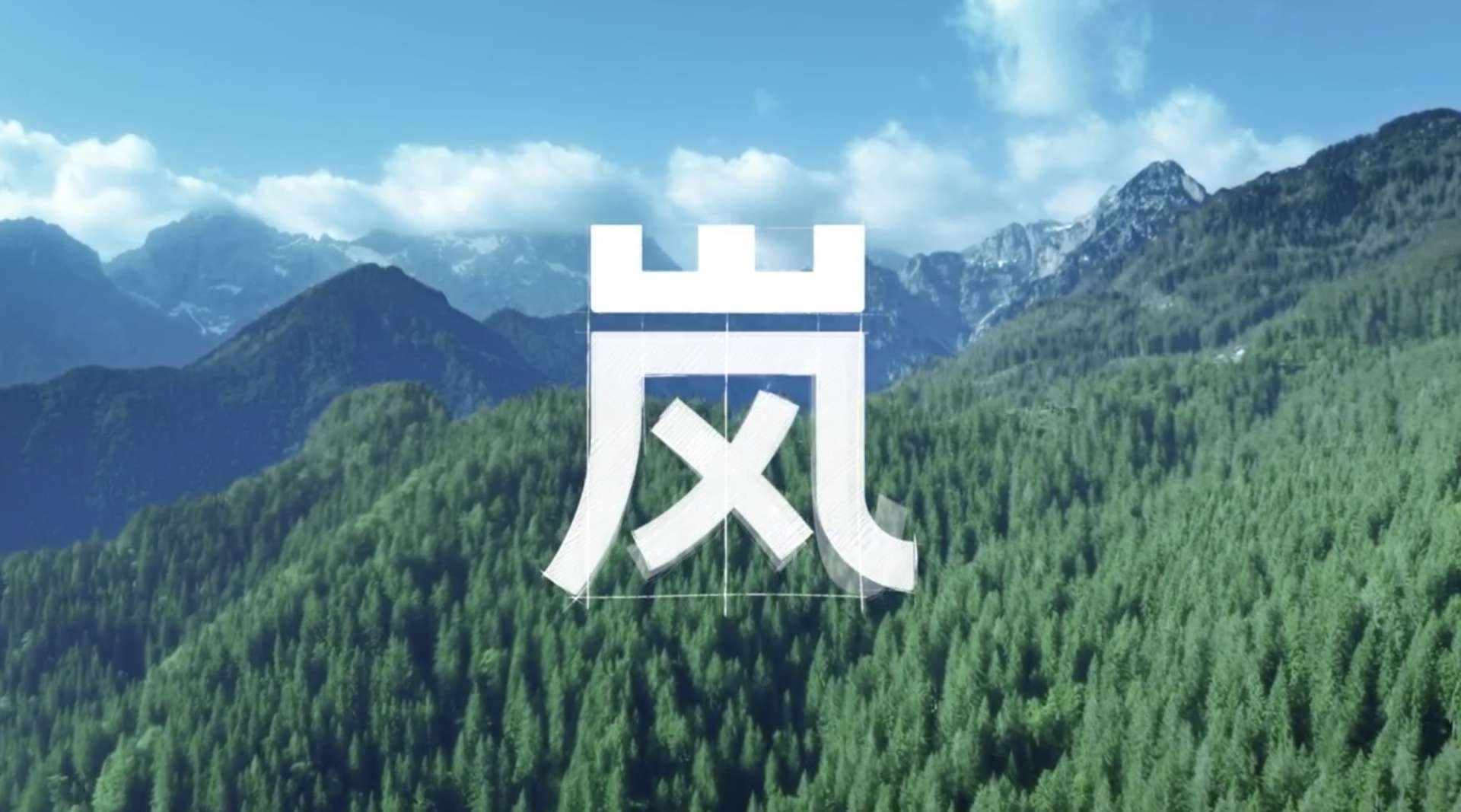 东风 岚图 logo篇