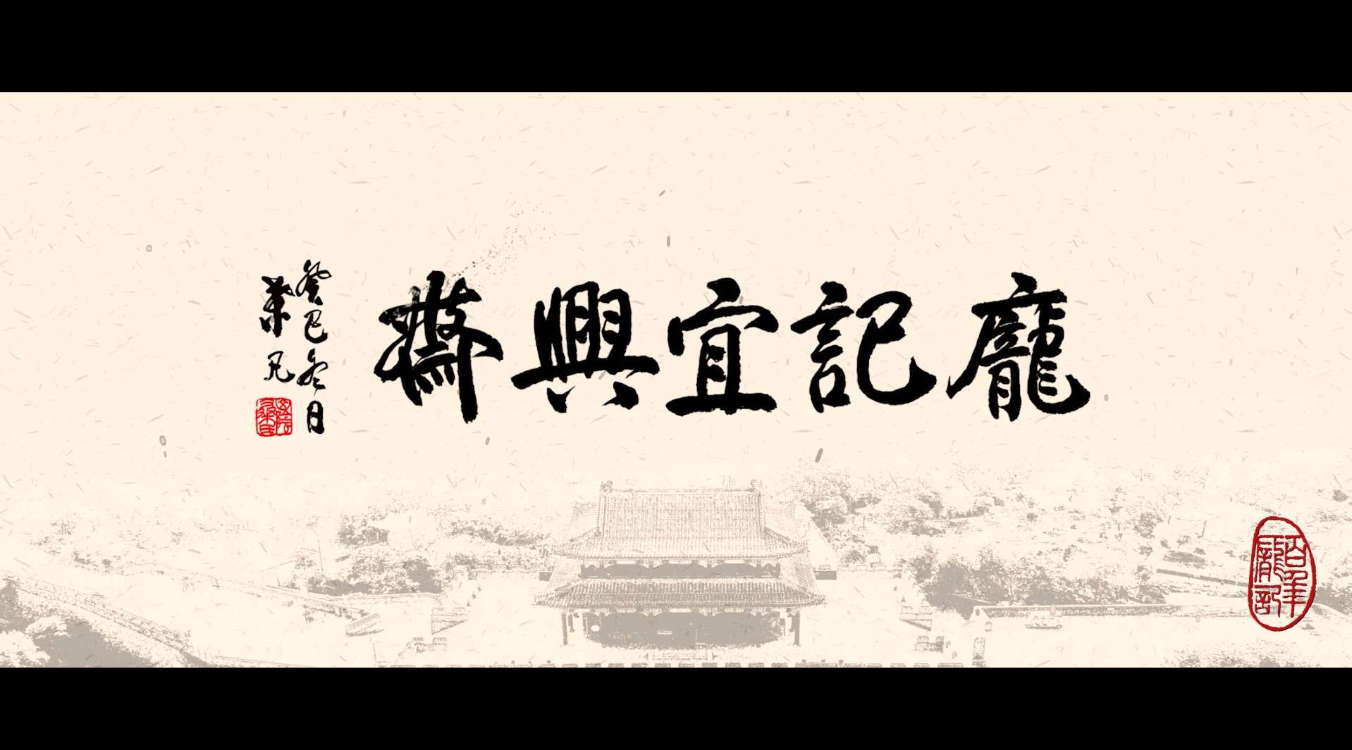 开封城市名片 —— 百年老店 庞记宜兴斋桶子鸡 宣传片