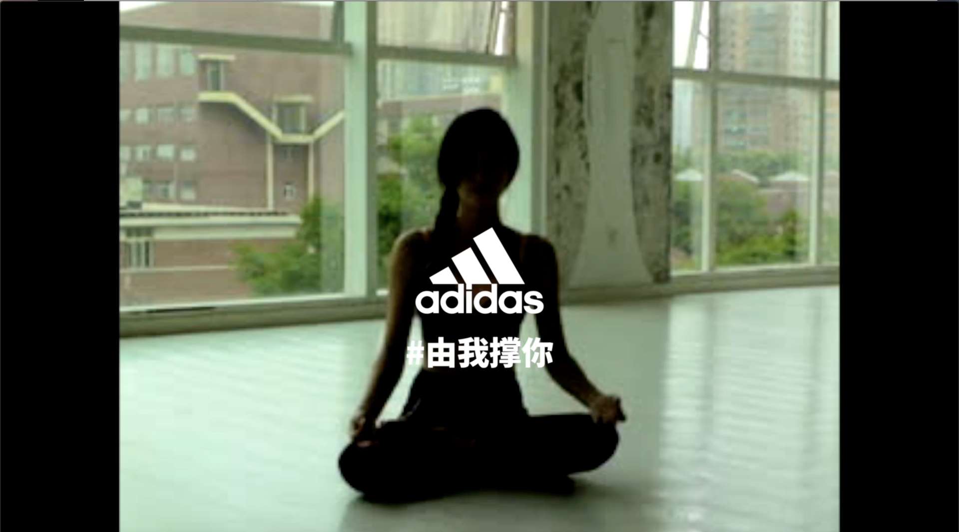adidas X 刘承羽 #由我撑你