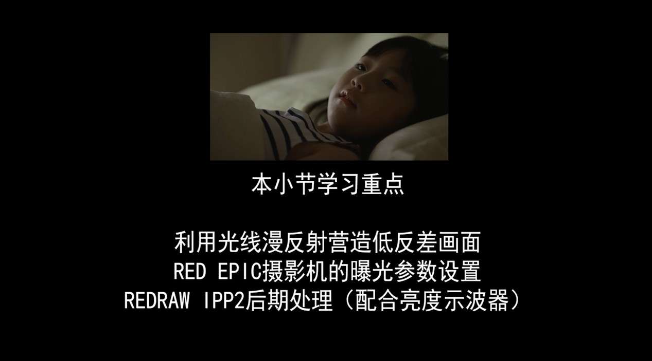 冯导教程案例完整版：RED EPIC卧室人物布光案例