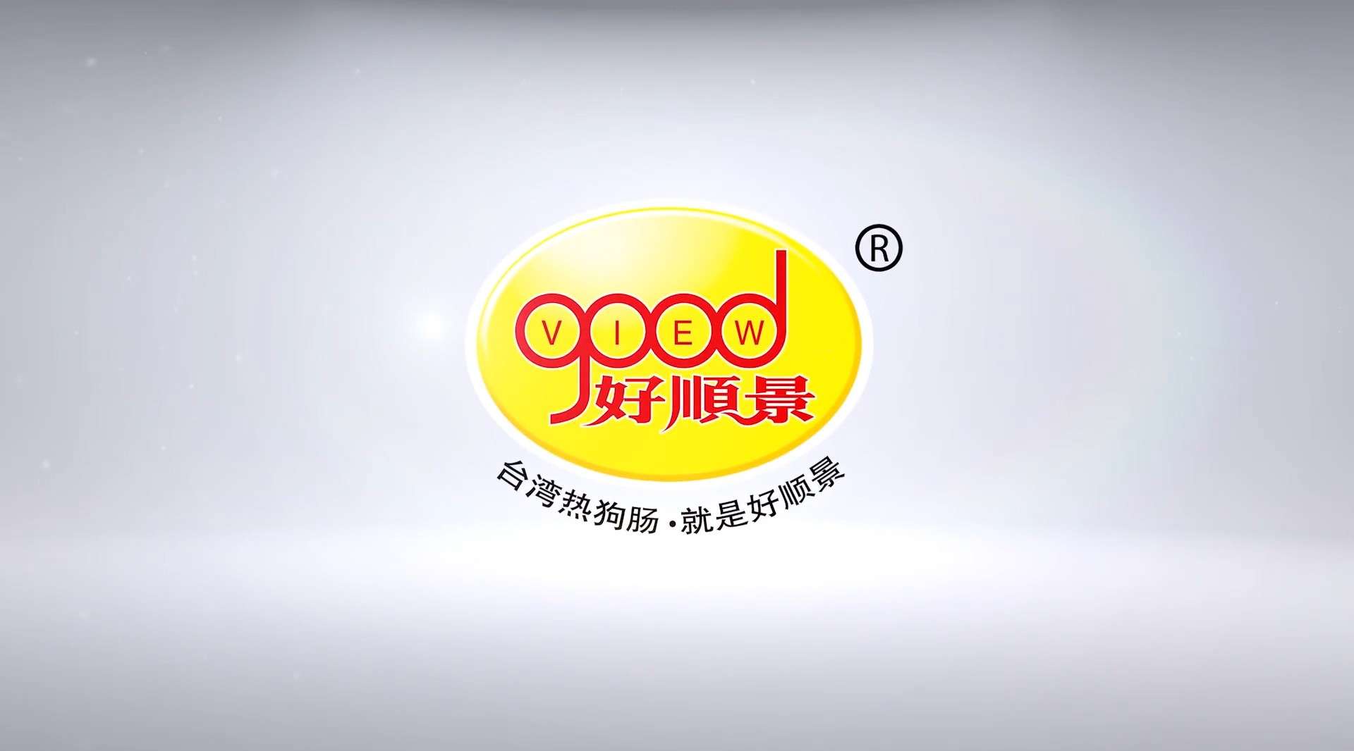 惠州市好顺景食品有限公司宣传片