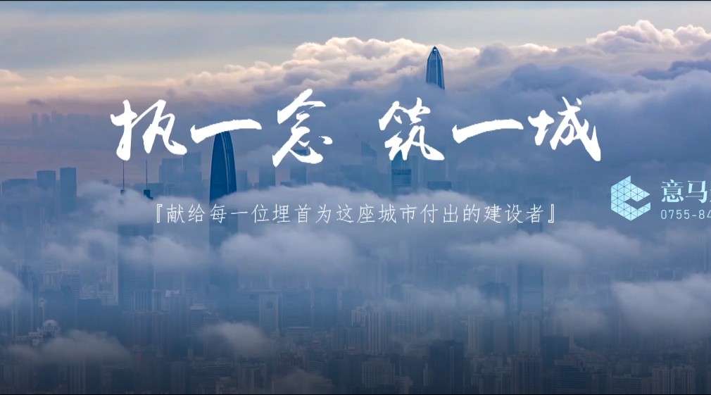 北京城建宣传片