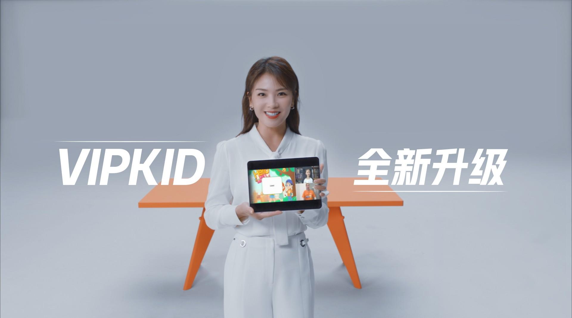 VIPKID品牌升级 x 刘涛