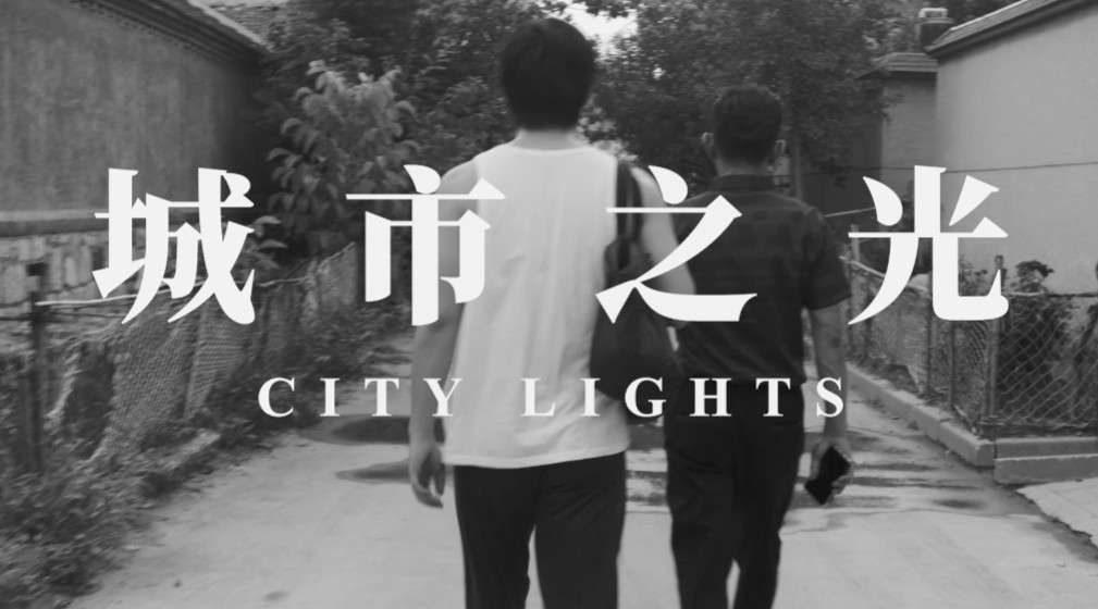《CITY LIGHTS》