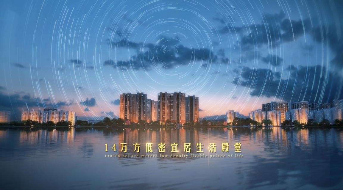 房地产三维动画 - 合鑫·悦龙湾