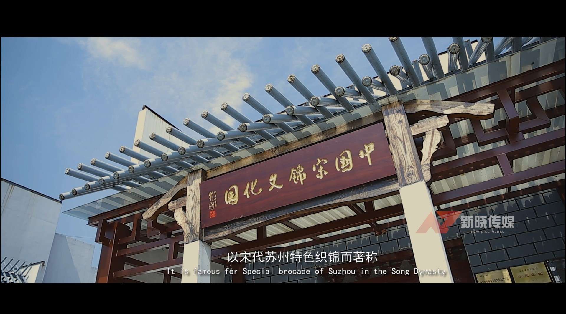 上久楷宋锦 ——古法工艺 宣传片