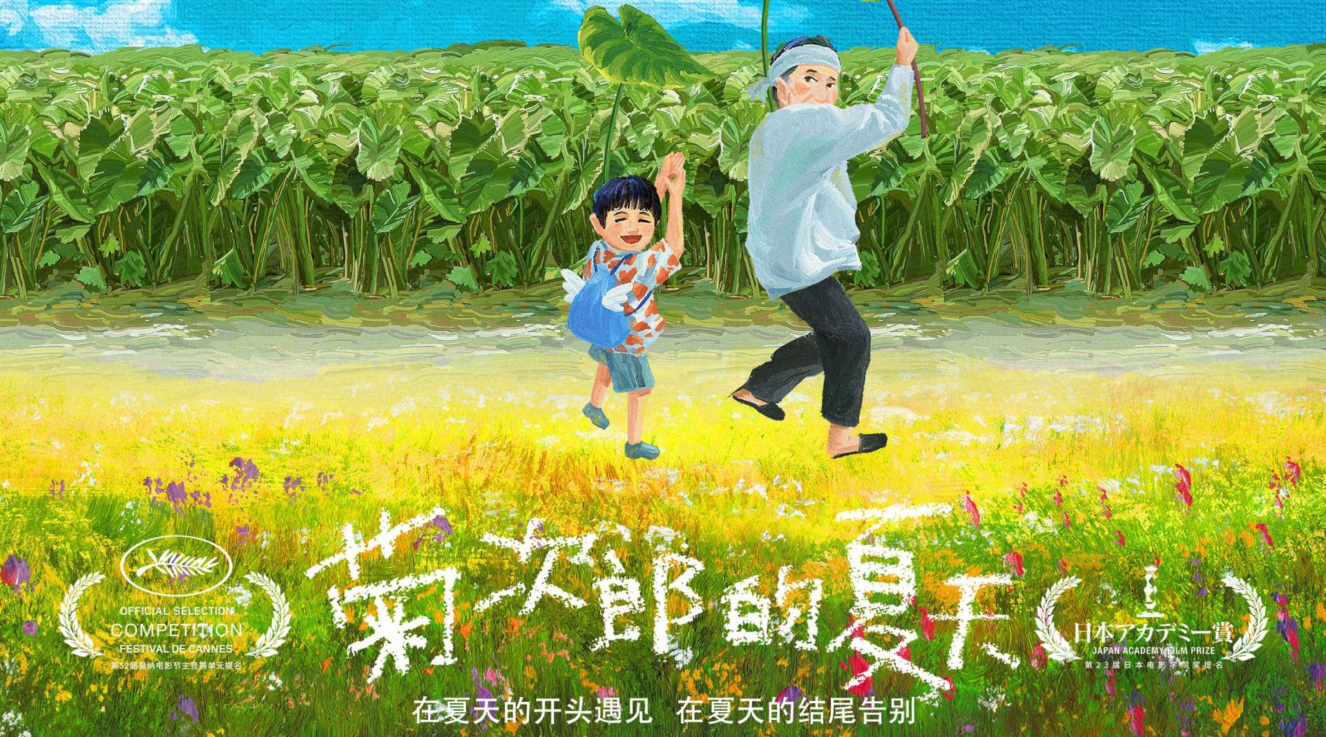 电影《菊次郎的夏天》定档中文预告