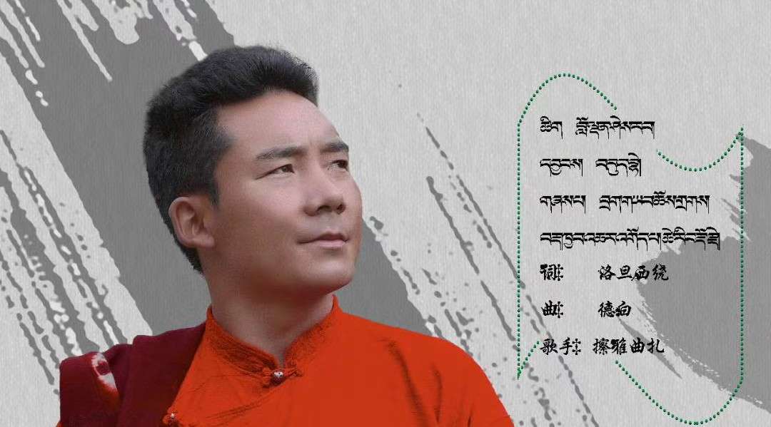 歌手:  擦雅曲扎的最新歌曲 尊胜诃子藏医院