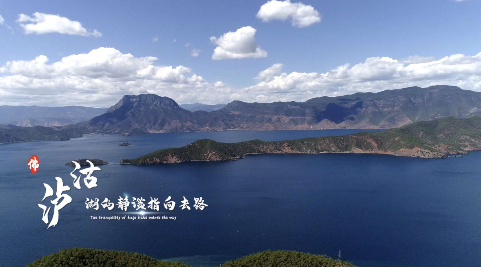 纪录片-泸沽湖畔700多年历史古寺《丽江扎美寺》