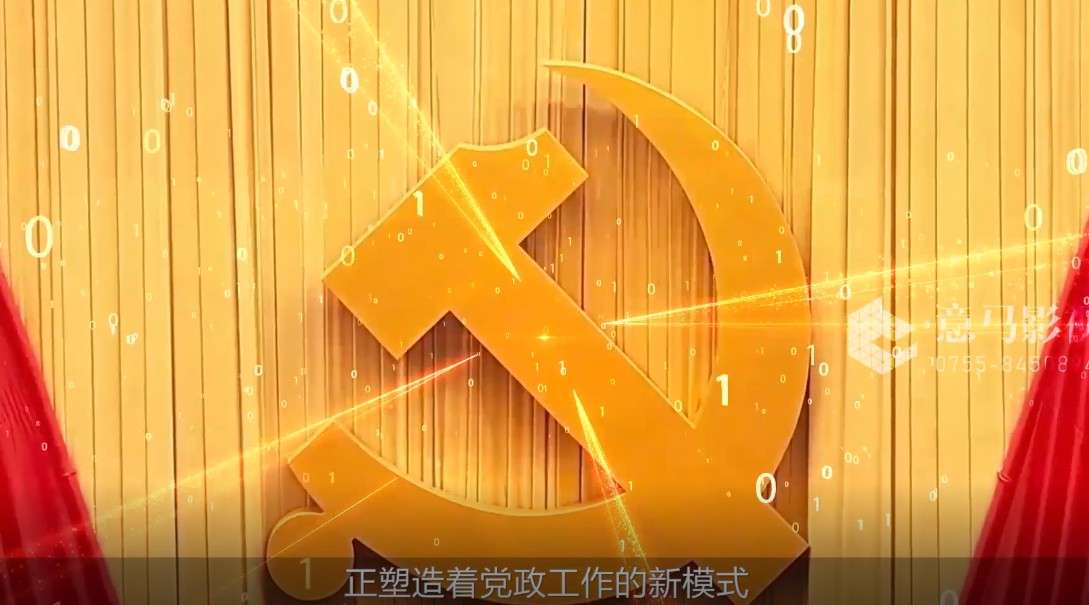 亚讯威视党建平台提供商企业宣传片.mp4